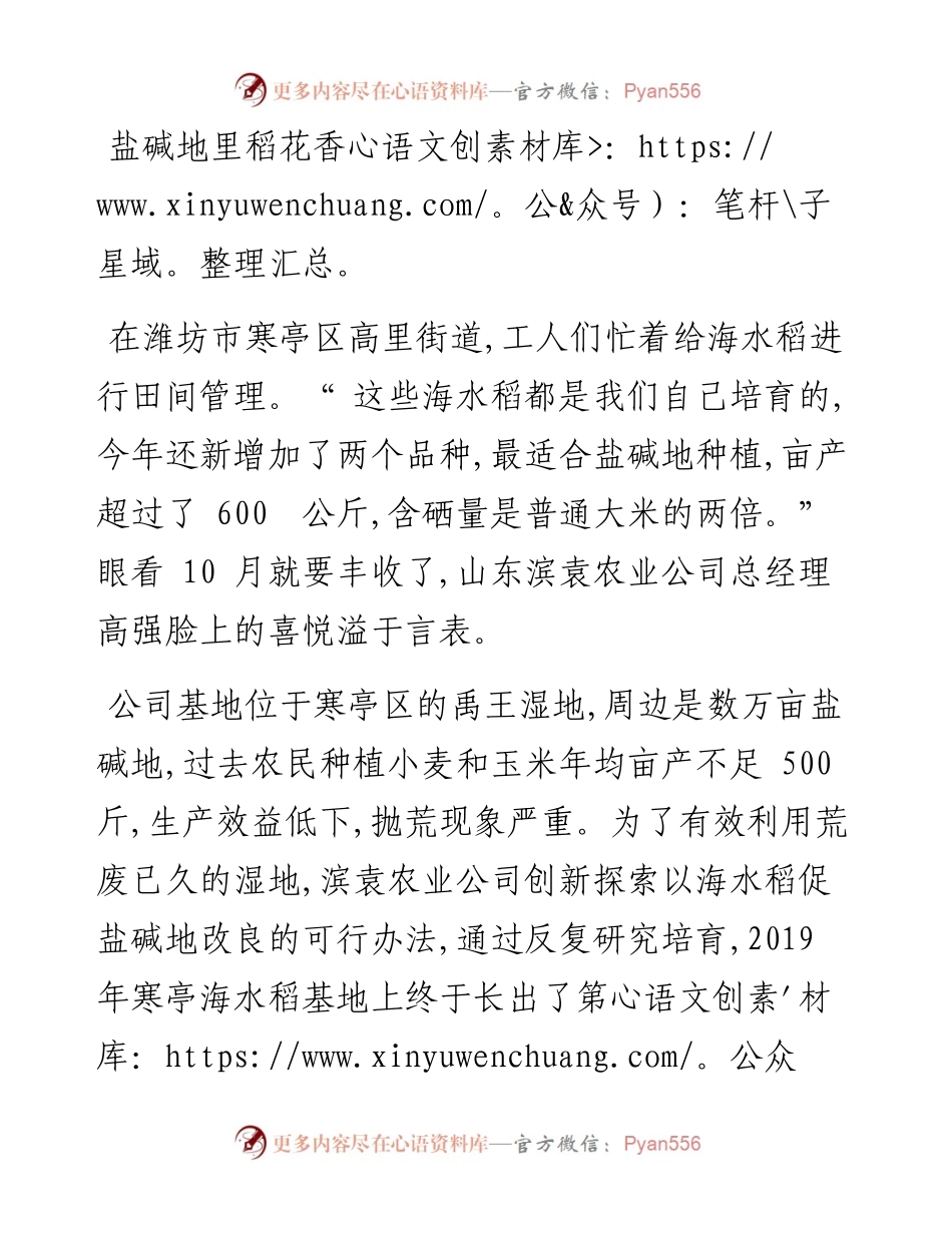 .09.21本报记者朱沙：又是一年丰收时.docx_第2页
