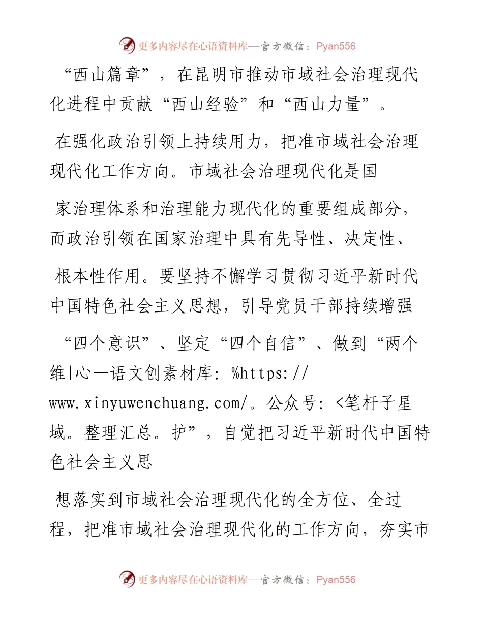 .04.23西山区委常委区委政法委书记李跃武：西山区奋力谱写市域社会治理现代化的西山篇章.docx_第2页