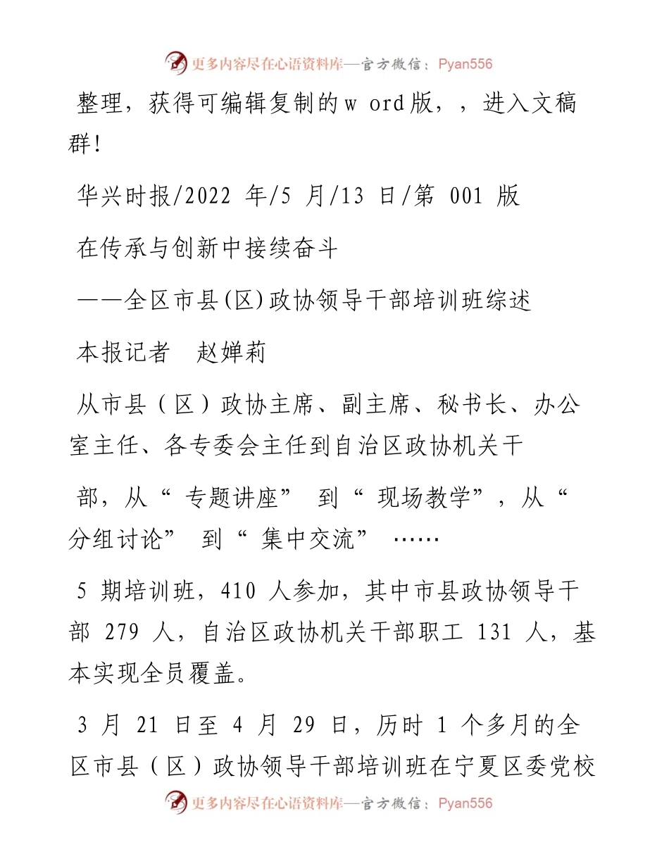 .05.13本报记者赵婵莉：在传承与创新中接续奋斗.docx_第1页