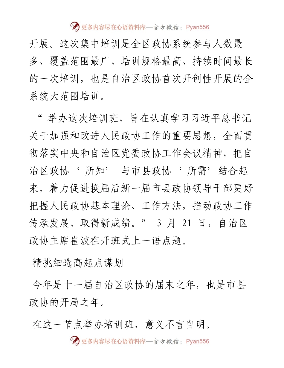 .05.13本报记者赵婵莉：在传承与创新中接续奋斗.docx_第2页