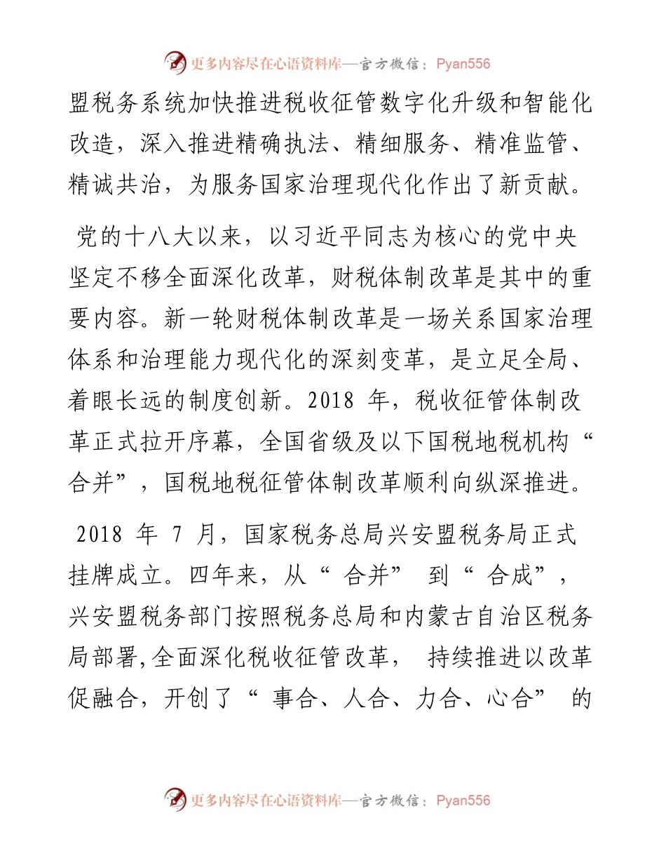 .11.14本报记者李健萍通讯员常立群张禹：谱写兴税新篇章(税务篇).docx_第2页