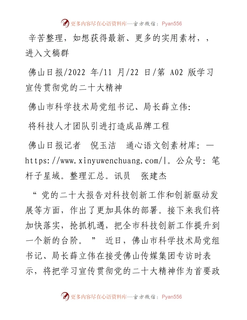 .11.22佛山日报记者倪玉洁通讯员张建杰：将科技人才团队引进打造成品牌工程.docx_第1页