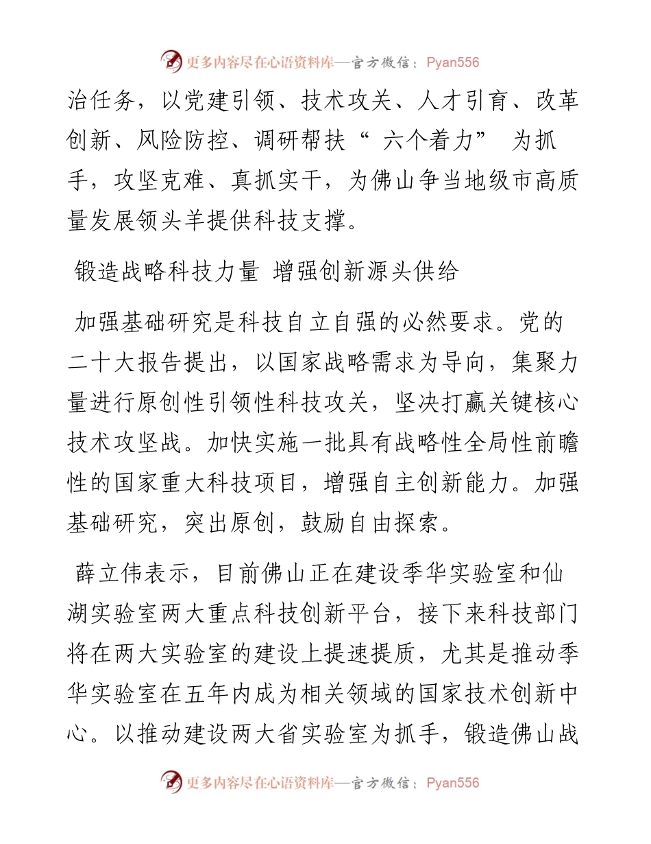 .11.22佛山日报记者倪玉洁通讯员张建杰：将科技人才团队引进打造成品牌工程.docx_第2页