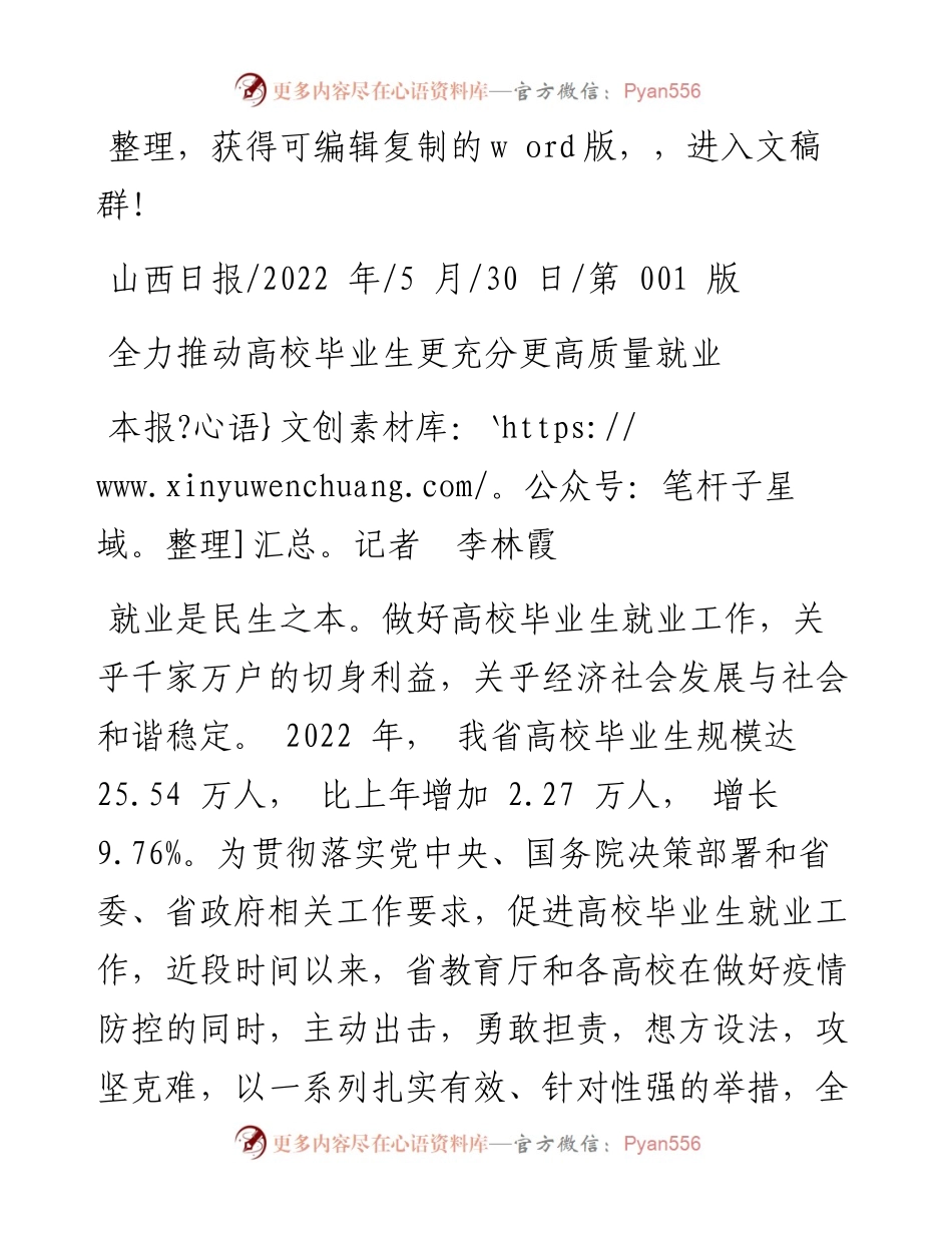 .05.30本报记者李林霞：全力推动高校毕业生更充分更高质量就业.docx_第1页