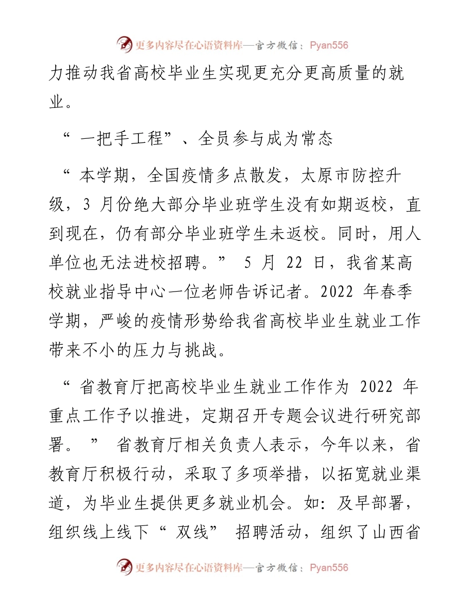 .05.30本报记者李林霞：全力推动高校毕业生更充分更高质量就业.docx_第2页