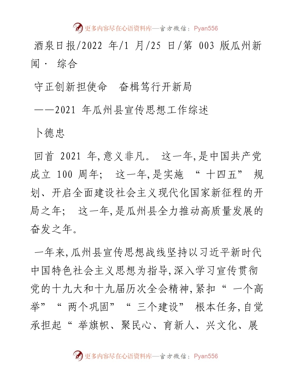 .01.25卜德忠：守正创新担使命奋楫笃行开新局.docx_第1页