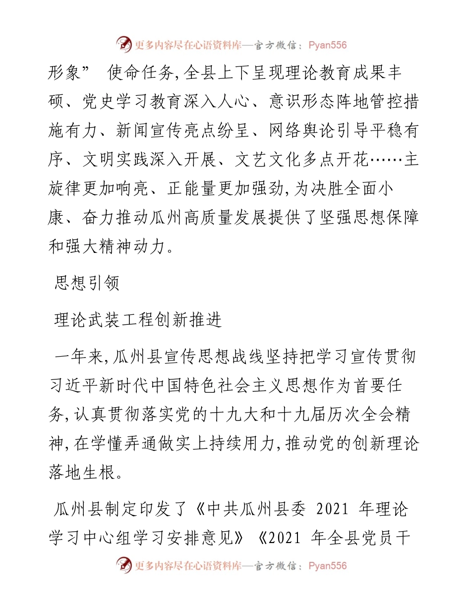 .01.25卜德忠：守正创新担使命奋楫笃行开新局.docx_第2页