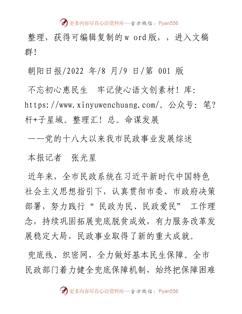 .08.09本报记者张光星：不忘初心惠民生牢记使命谋发展.docx_第1页