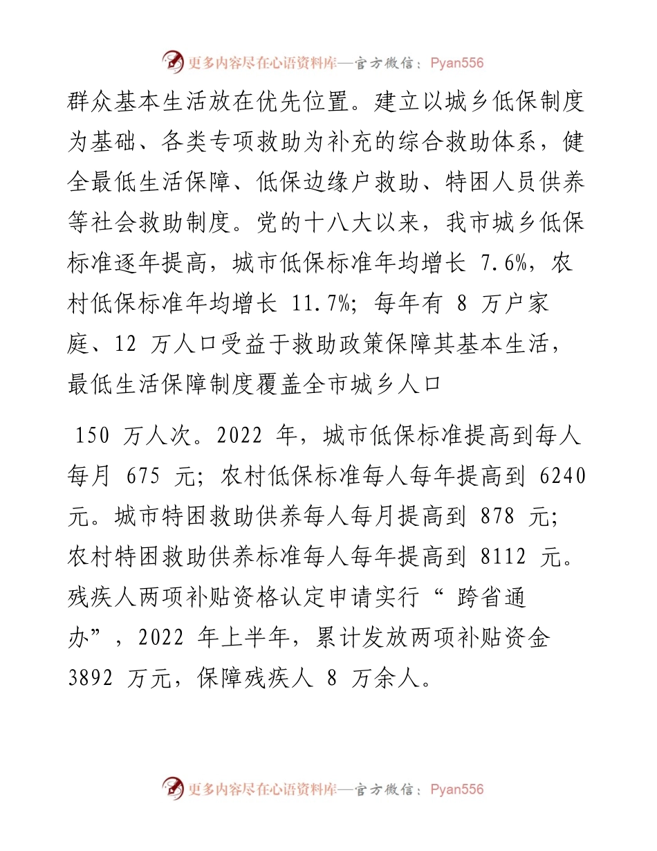 .08.09本报记者张光星：不忘初心惠民生牢记使命谋发展.docx_第2页