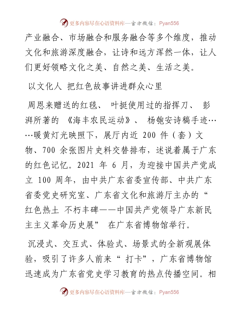.05.22南方日报记者周人果徐子茗：省文化和旅游厅文旅融合为你带来诗和远方.docx_第2页