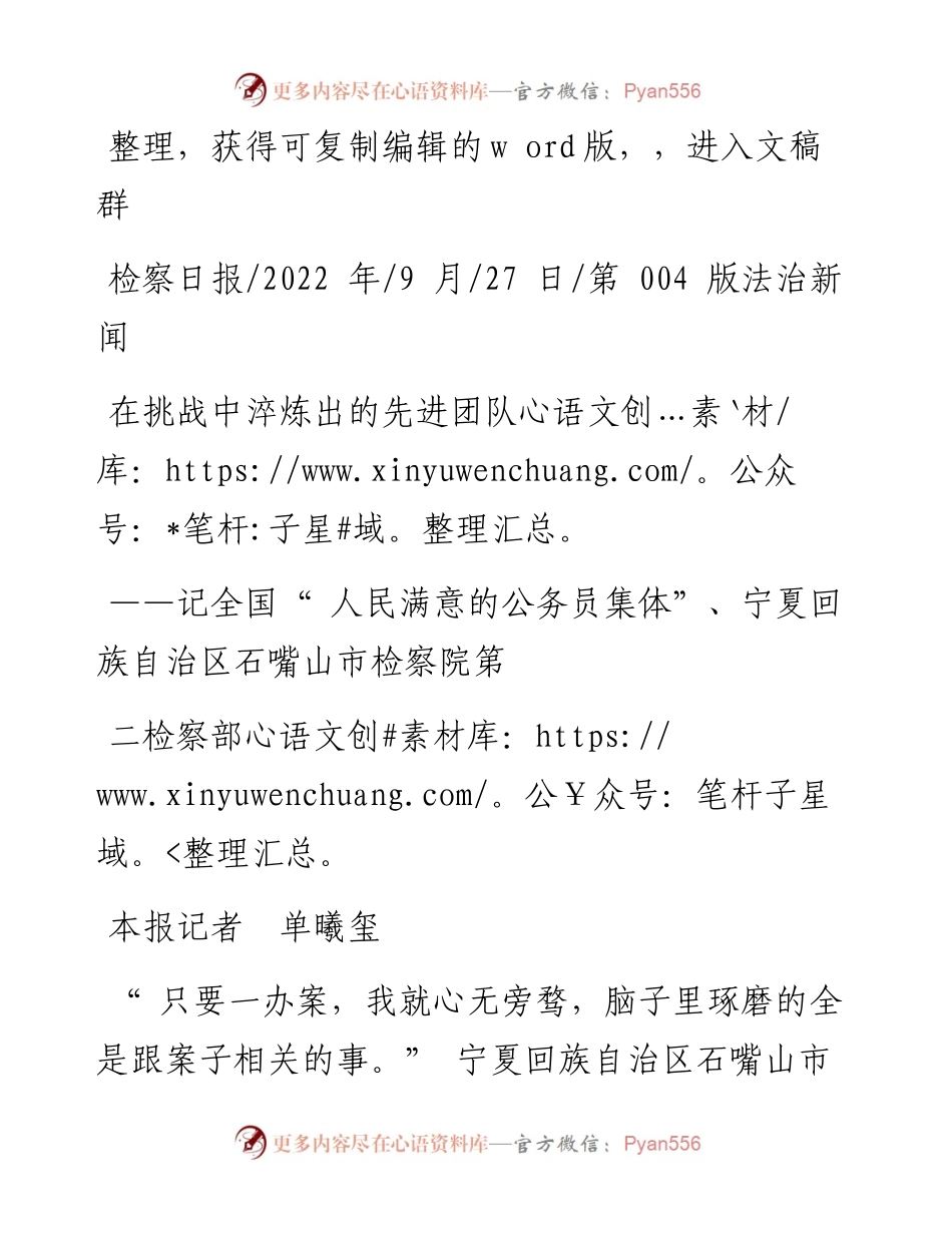 .09.27本报记者单曦玺：在挑战中淬炼出的先进团队.docx_第1页
