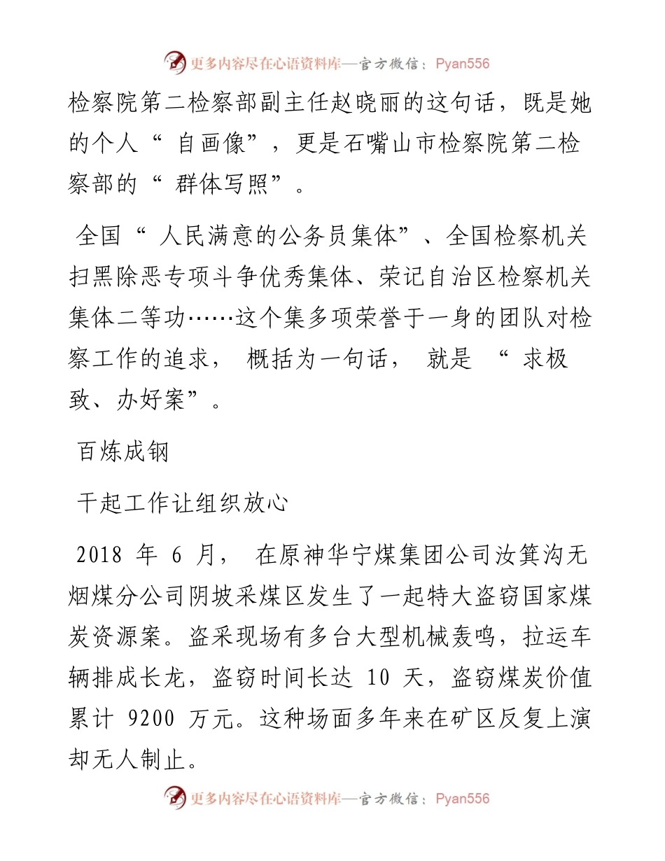 .09.27本报记者单曦玺：在挑战中淬炼出的先进团队.docx_第2页