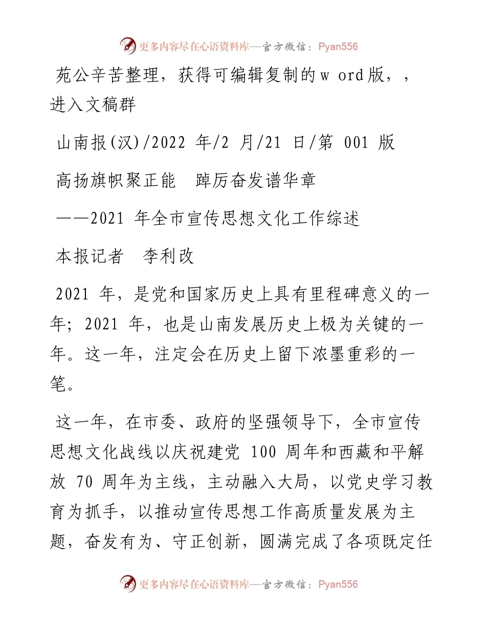 .02.21本报记者李利改：高扬旗帜聚正能踔厉奋发谱华章.docx_第1页