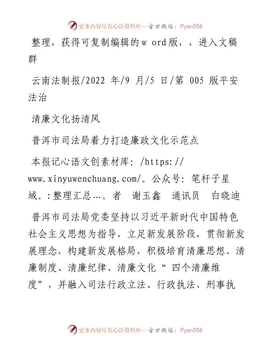 .09.05本报记者谢玉鑫通讯员白晓迪：清廉文化扬清风.docx_第1页
