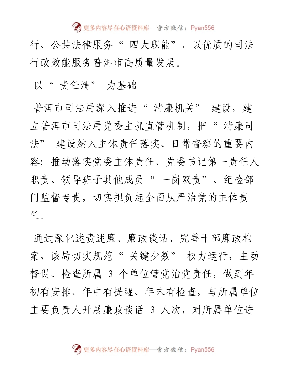 .09.05本报记者谢玉鑫通讯员白晓迪：清廉文化扬清风.docx_第2页
