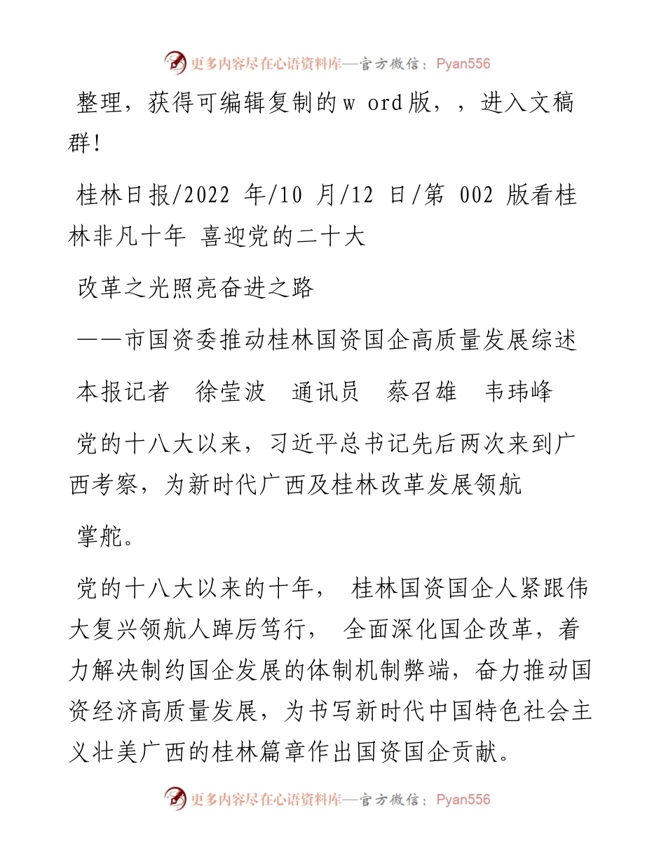 .10.12本报记者徐莹波通讯员蔡召雄韦玮峰：改革之光照亮奋进之路.docx_第1页