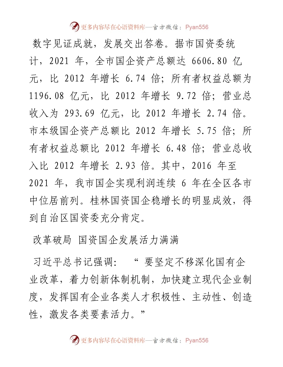 .10.12本报记者徐莹波通讯员蔡召雄韦玮峰：改革之光照亮奋进之路.docx_第2页