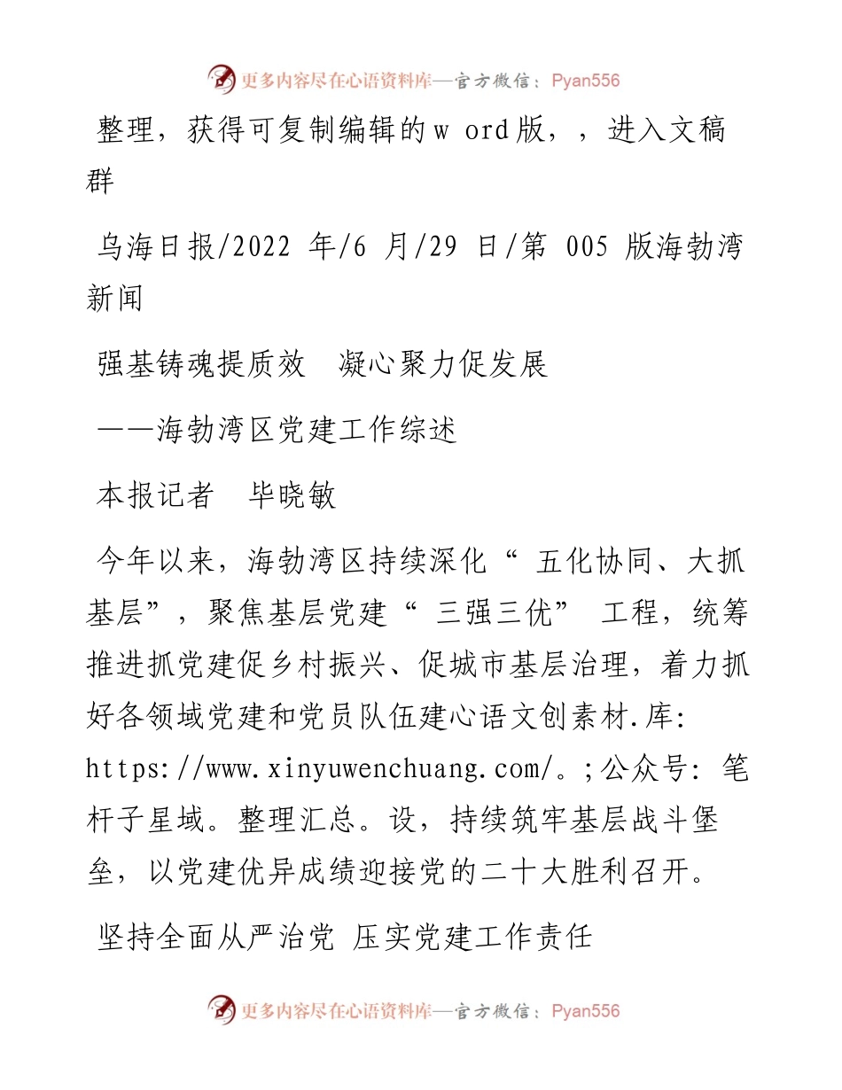 .06.29本报记者毕晓敏：强基铸魂提质效凝心聚力促发展.docx_第1页