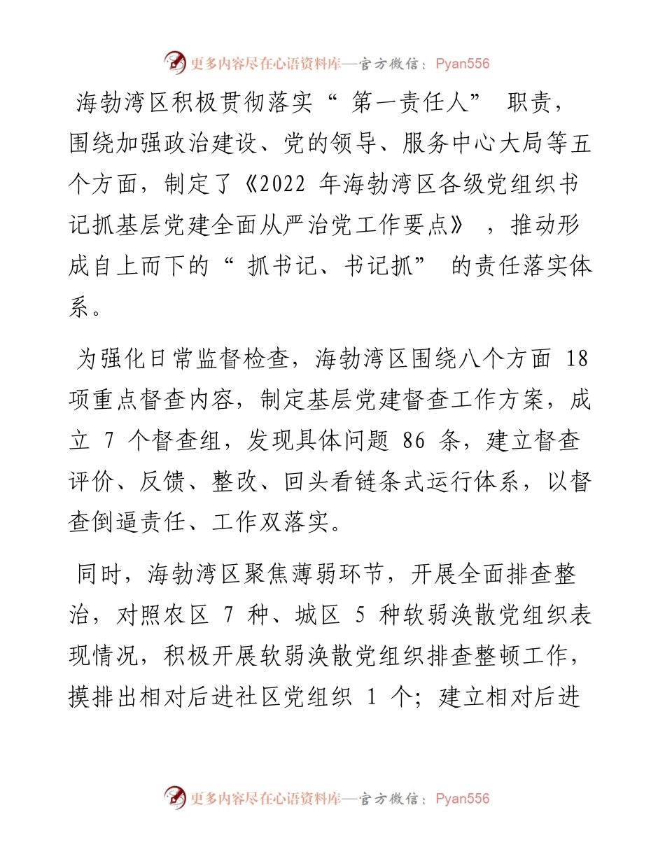 .06.29本报记者毕晓敏：强基铸魂提质效凝心聚力促发展.docx_第2页
