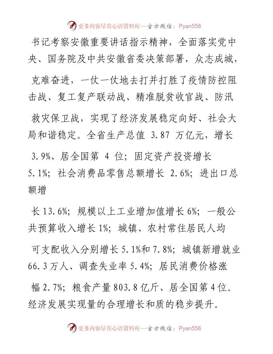 .02.03省人民政府省长李国英：政府工作报告——如椽巨笔1公众号整理.docx_第2页