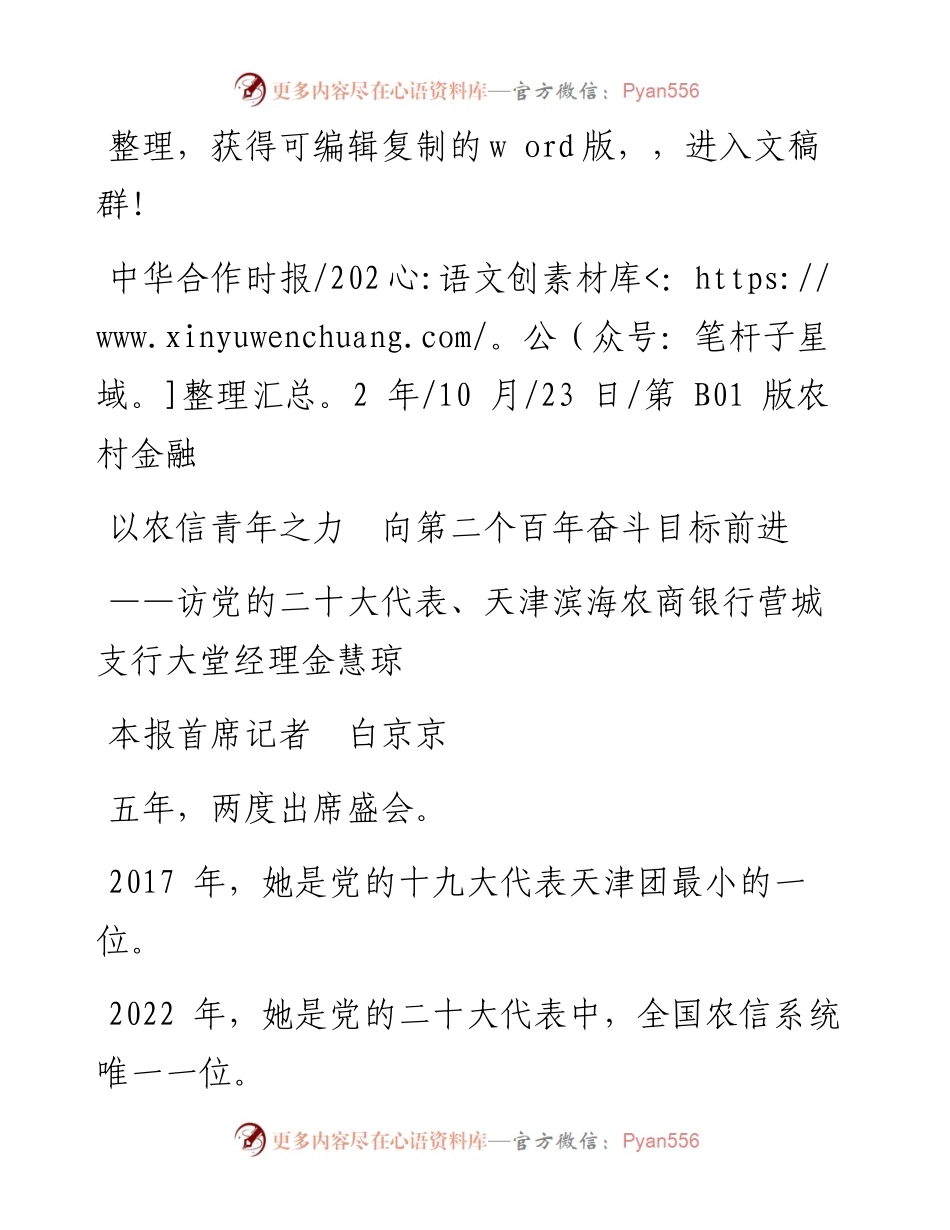 .10.23本报首席记者白京京：以农信青年之力向第二个百年奋斗目标前进.docx_第1页