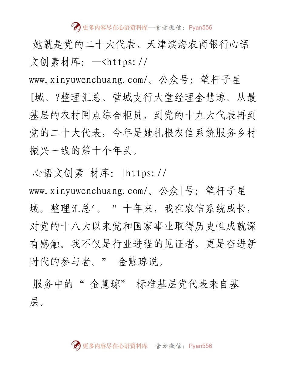 .10.23本报首席记者白京京：以农信青年之力向第二个百年奋斗目标前进.docx_第2页