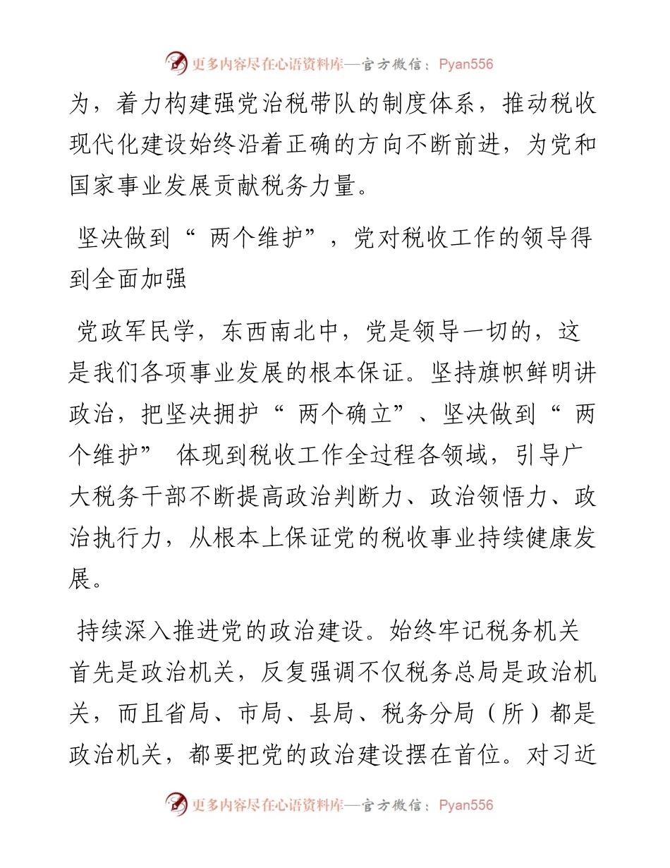 .05.16国家税务总局党委书记、局长王军：在新时代新征程上奋力推进税收现代化.docx_第2页