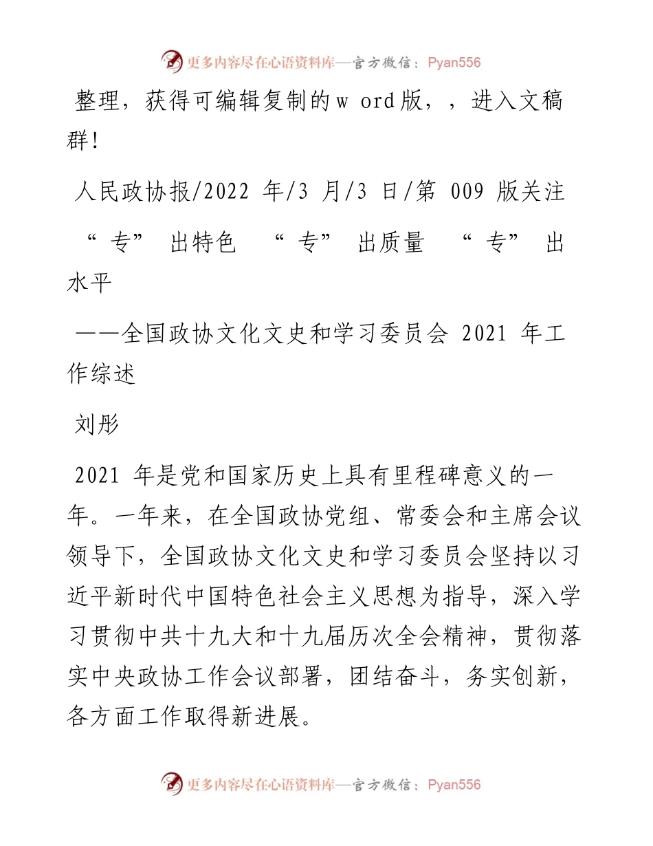 .03.03刘彤：专出特色专出质量专出水平.docx_第1页