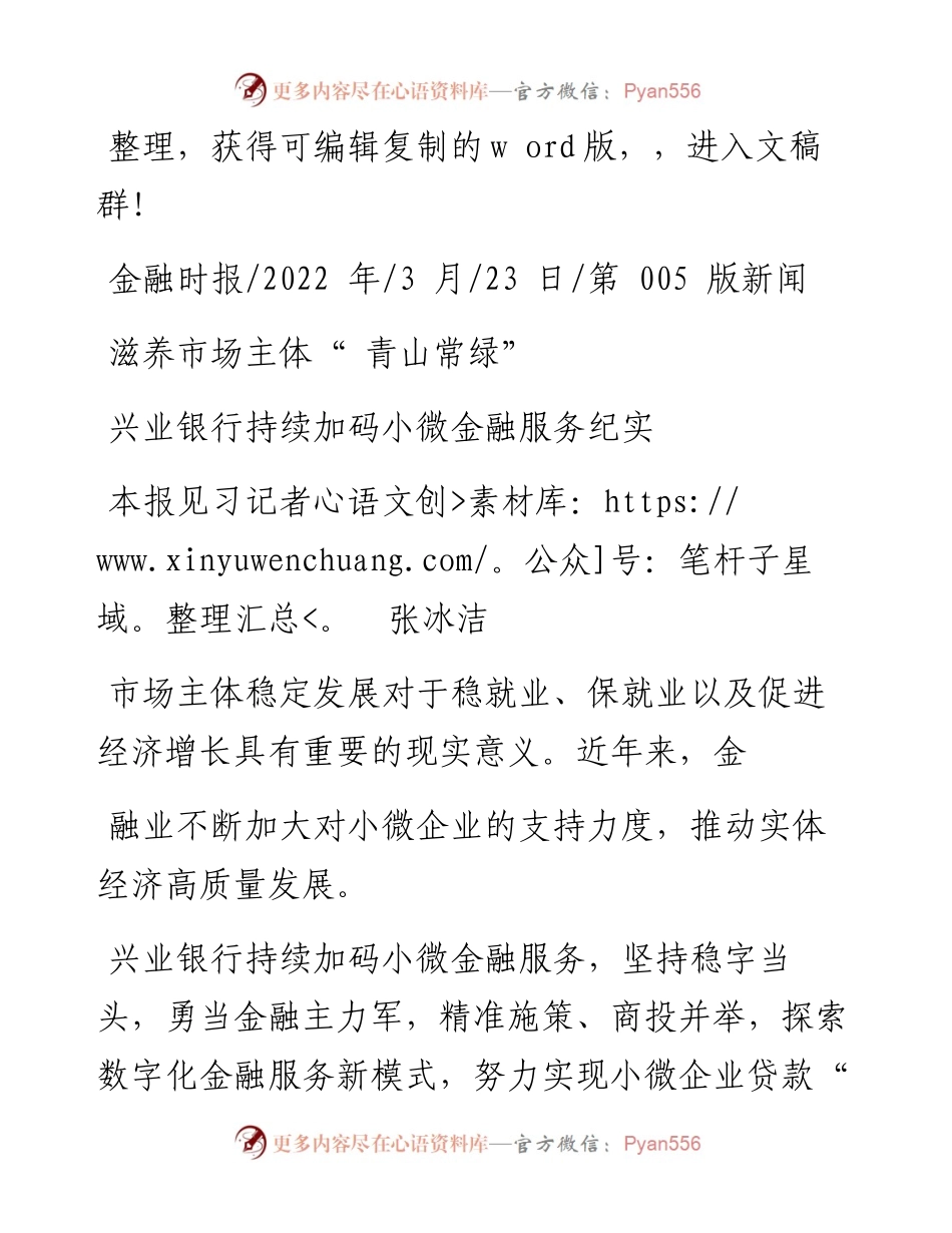 .03.23本报见习记者张冰洁：滋养市场主体青山常绿.docx_第1页