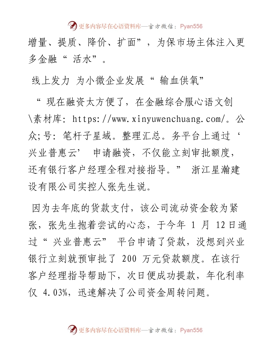 .03.23本报见习记者张冰洁：滋养市场主体青山常绿.docx_第2页