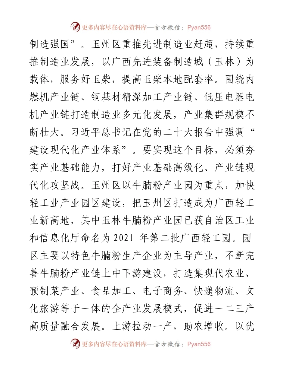 .11.30玉州区委副书记、区长莫景彪：以党的二十大精神为指引推动玉州经济高质量发展.docx_第2页