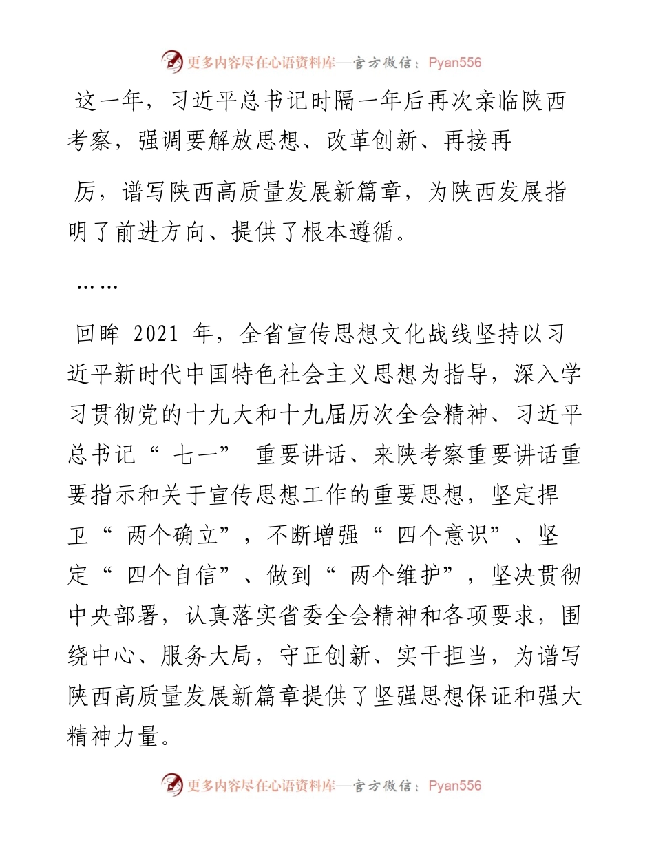 .03.04本报记者王帅：为谱写陕西高质量发展新篇章提供坚强思想保证和强大精神力量.docx_第2页