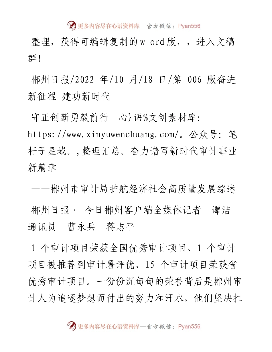 .10.18郴州日报：守正创新勇毅前行奋力谱写新时代审计事业新篇章.docx_第1页