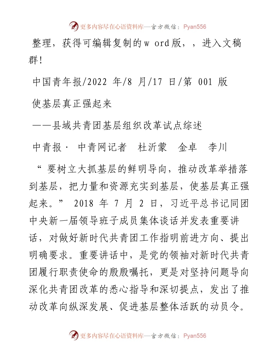 .08.17中青报·中青网记者杜沂蒙金卓李川：使基层真正强起来.docx_第1页