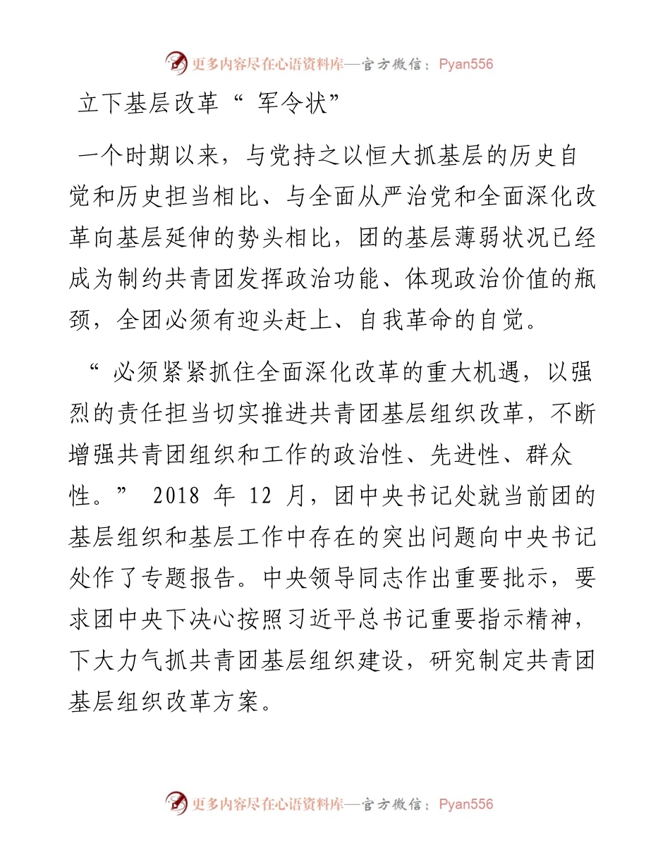 .08.17中青报·中青网记者杜沂蒙金卓李川：使基层真正强起来.docx_第2页