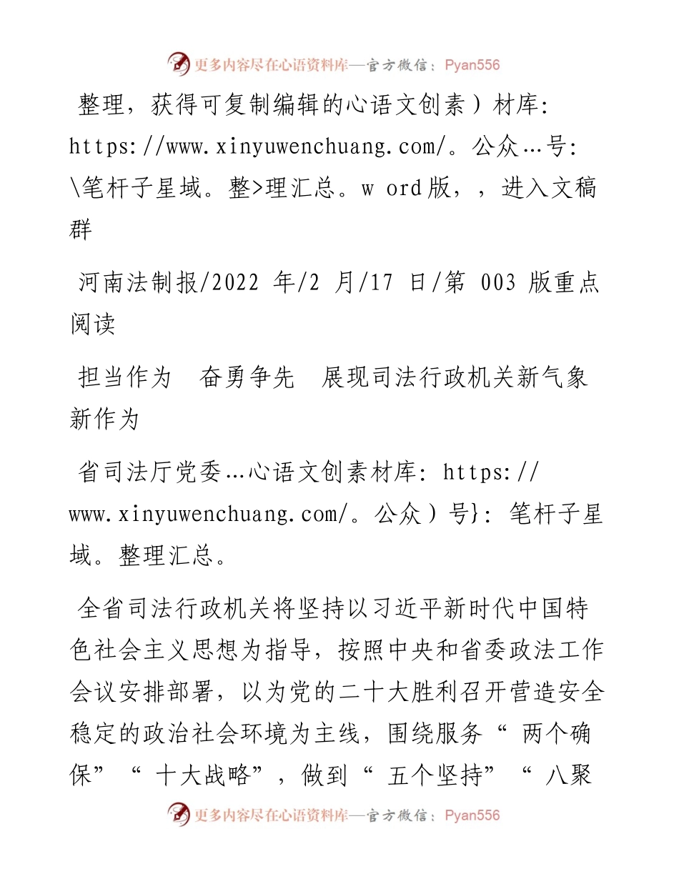 .02.17省司法厅党委：担当作为奋勇争先展现司法行政机关新气象新作为.docx_第1页
