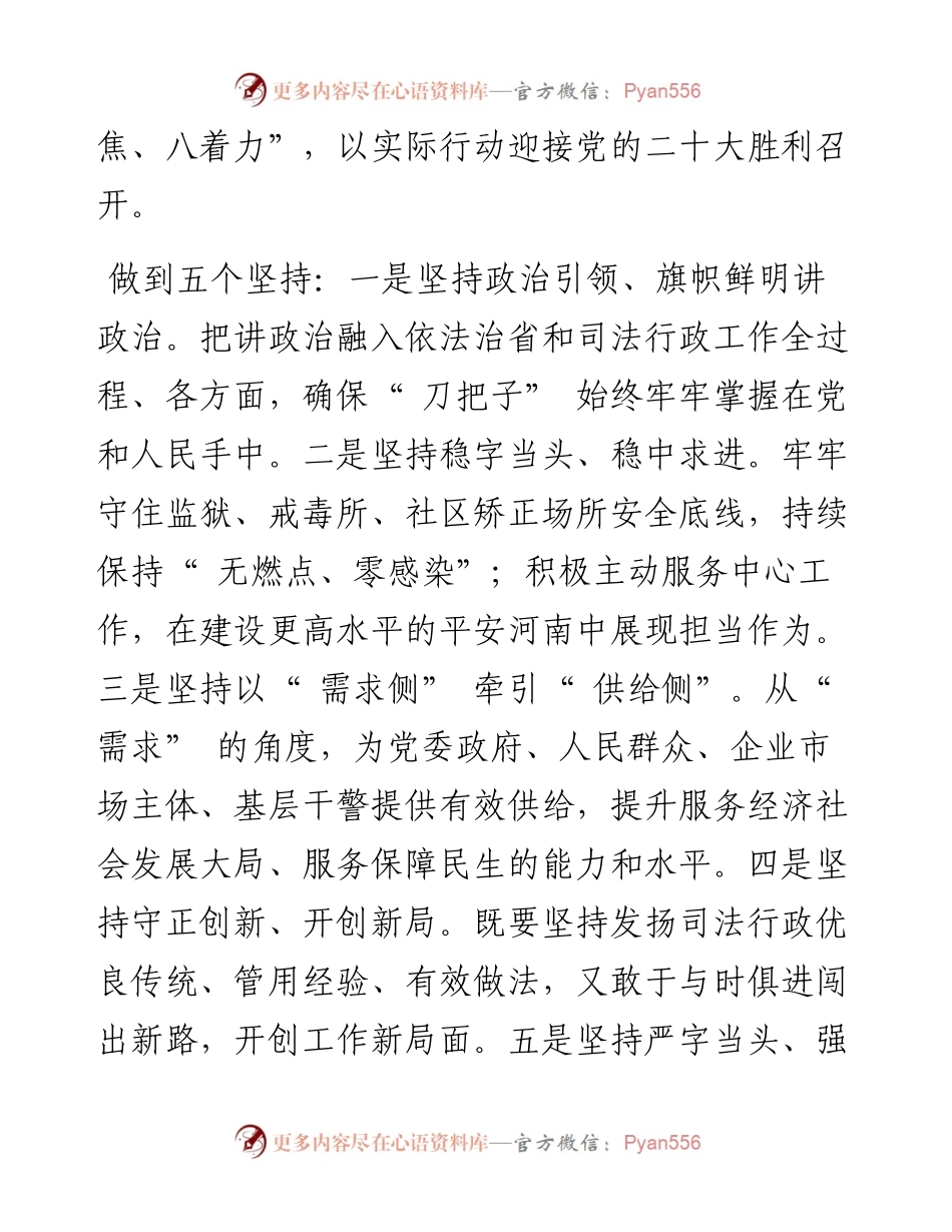 .02.17省司法厅党委：担当作为奋勇争先展现司法行政机关新气象新作为.docx_第2页