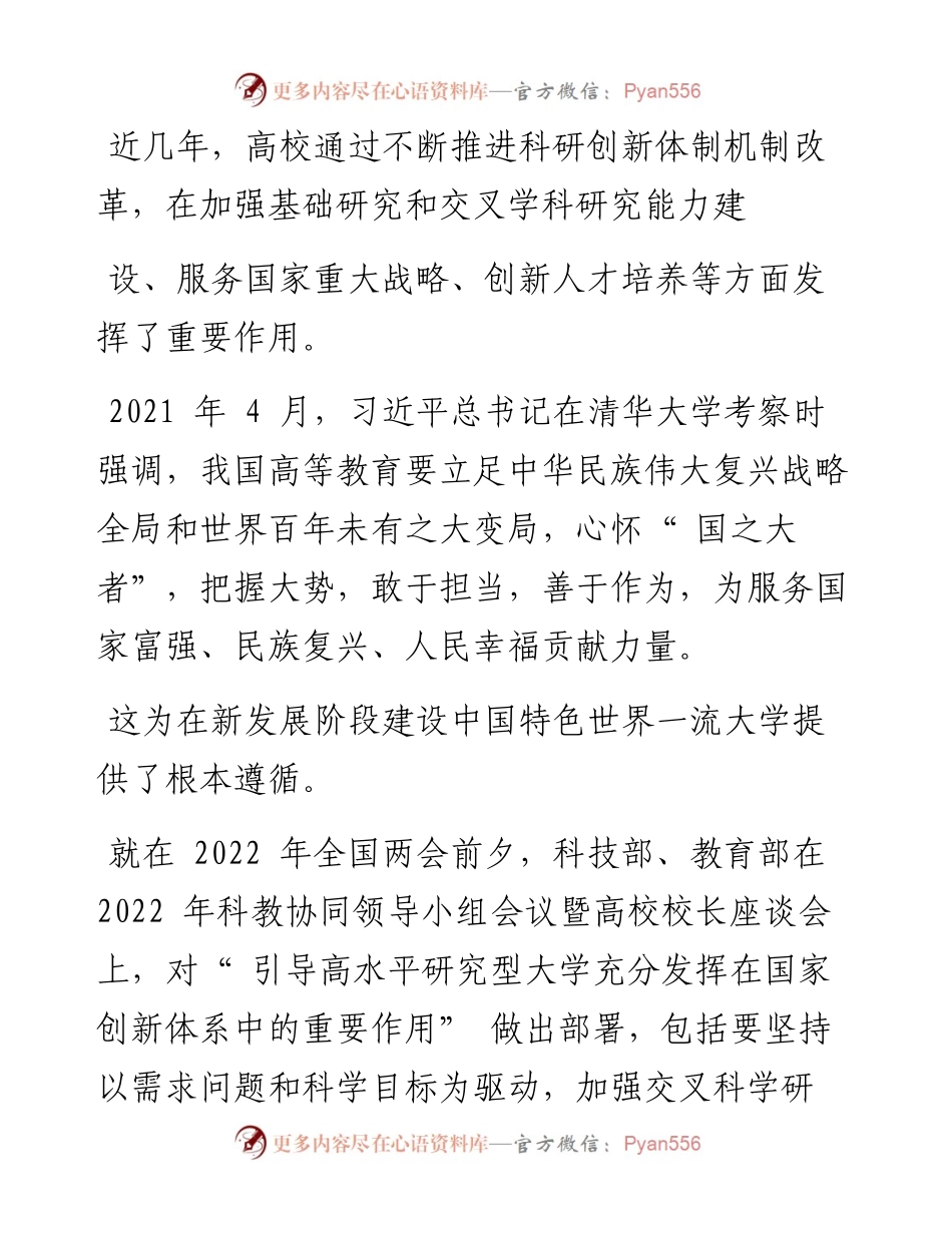 .03.07本报记者孟庆伟：高校研发改革攻坚.docx_第2页