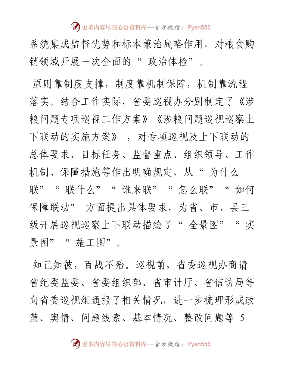 .03.15通讯员田志康：云南认真书写涉粮问题专项巡视巡察通篇文章.docx_第2页