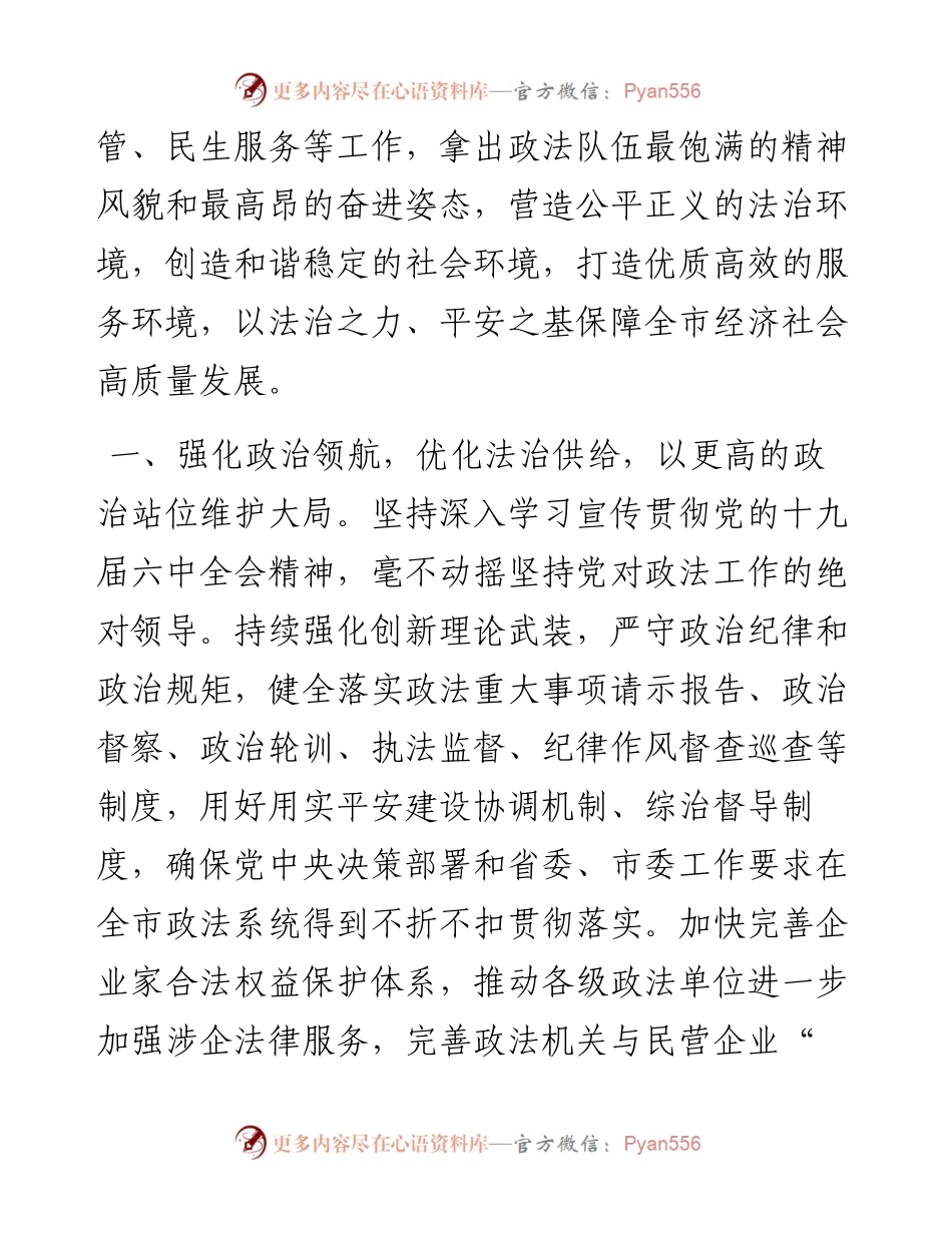 .01.09南昌市委政法委常务副书记赵泽华：扛起省会责任彰显政法担当.docx_第2页