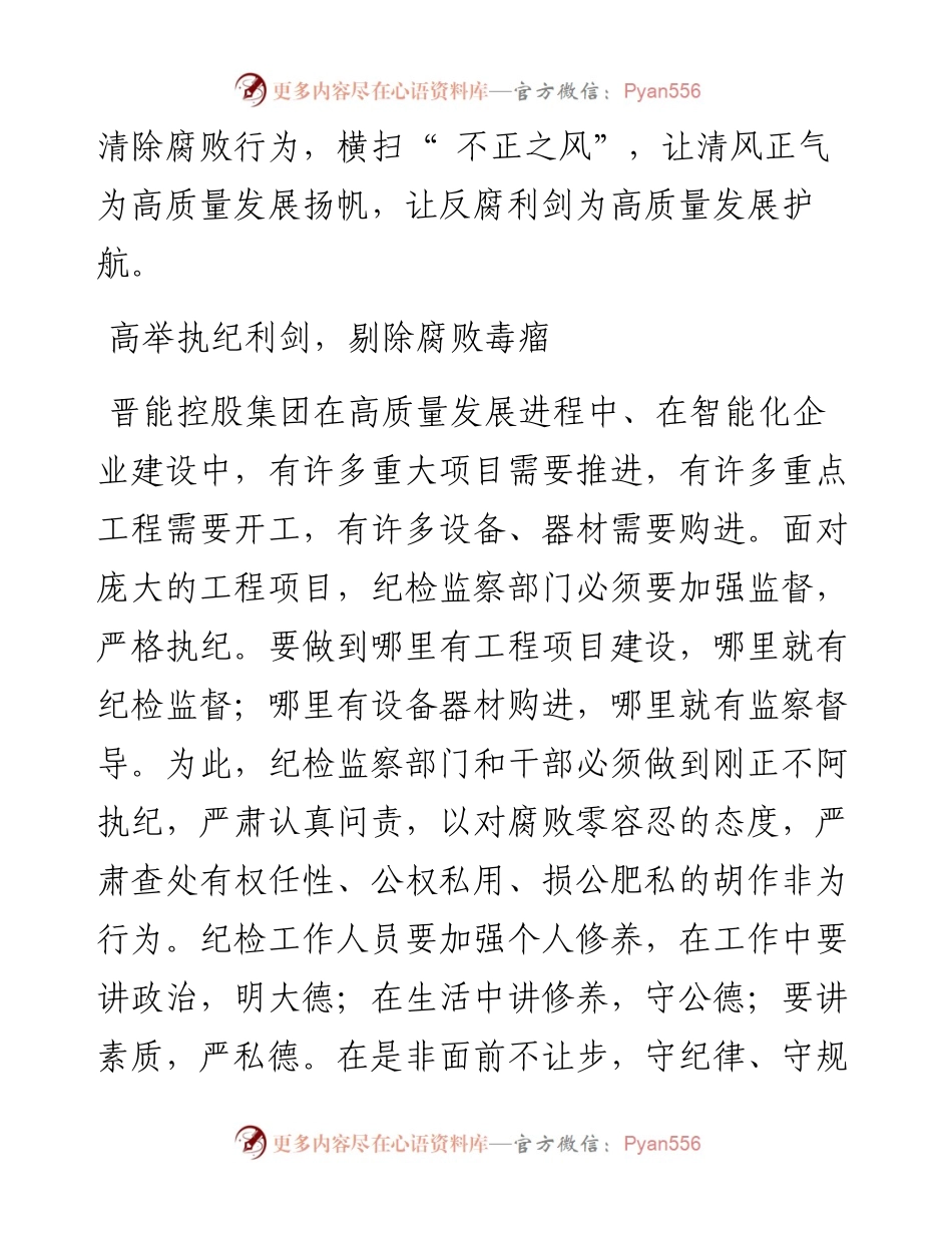 .07.08晋能控股煤业集团地测勘探有限公司：筑牢防腐屏障建设清廉国企让清风正气护航高质量发展.docx_第2页