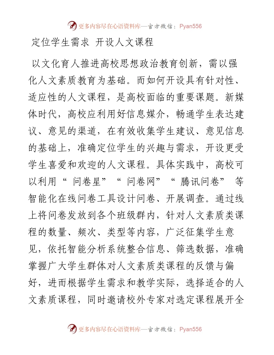 .11.25广西财经学院讲师刘筱丹：新媒体时代以文化育人推进思政教育创新的实践探索.docx_第2页