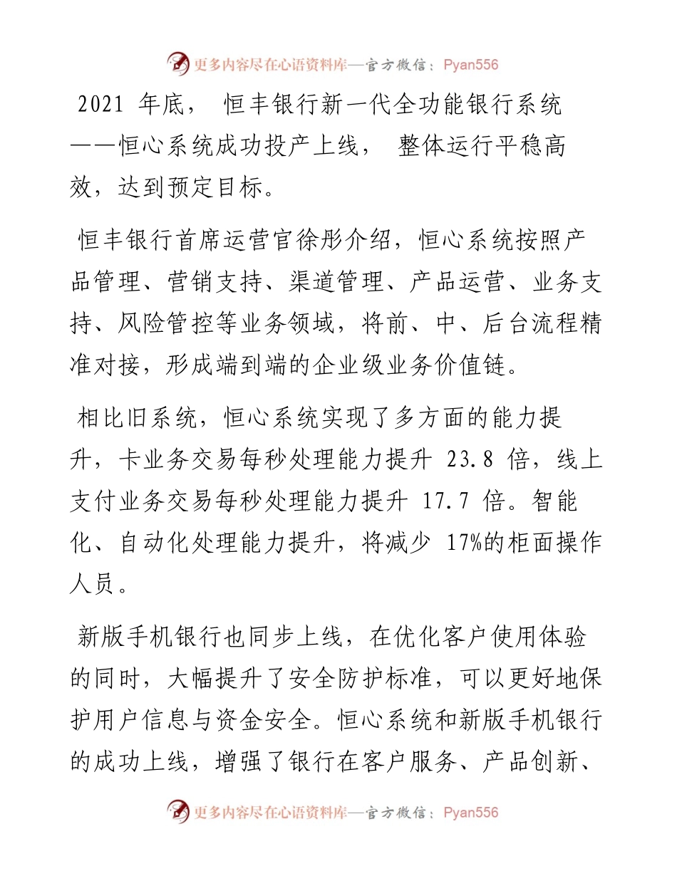 .03.16本报记者李林宝：以数字驱动激发创新动力.docx_第2页