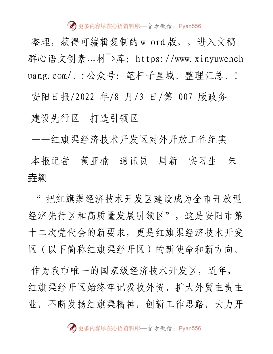 .08.03本报记者黄亚楠通讯员周新实习生朱垚颖：建设先行区打造引领区.docx_第1页