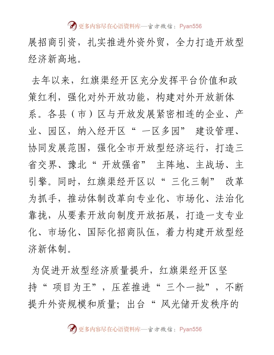 .08.03本报记者黄亚楠通讯员周新实习生朱垚颖：建设先行区打造引领区.docx_第2页