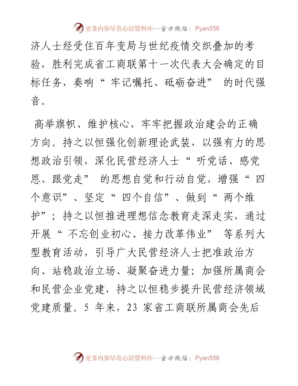 .08.15本报记者李娜：勇担使命促发展踔厉奋发谱新篇.docx_第2页