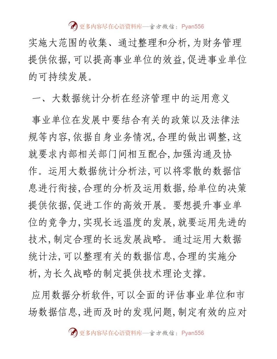 .05.23山西省临汾市襄汾县人力资源和社会保障局高波：大数据统计方法在经济管理中的实践应用.docx_第2页