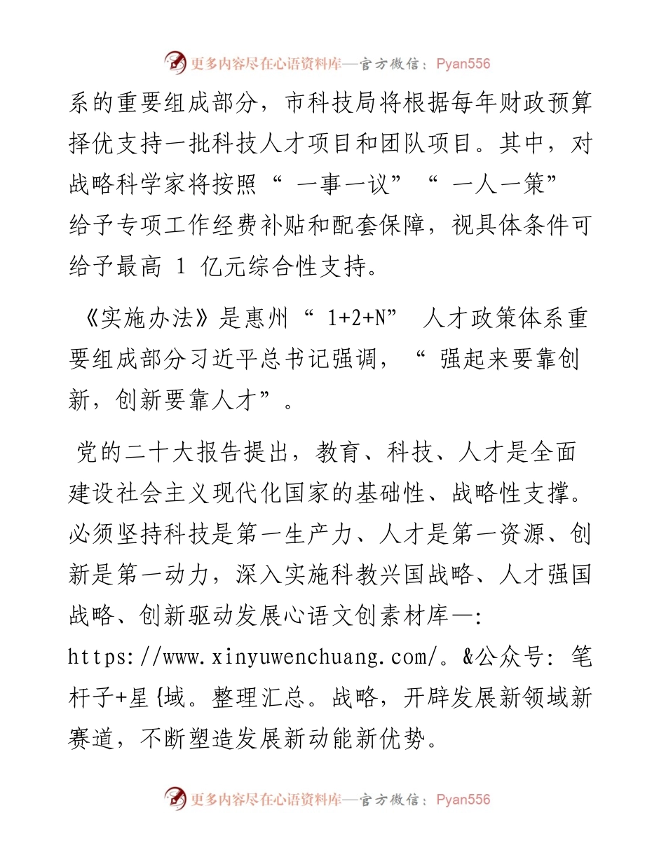 .12.02惠州日报记者刘豪伟通讯员吴秀敏：围绕2+1现代产业体系引育科技人才.docx_第2页