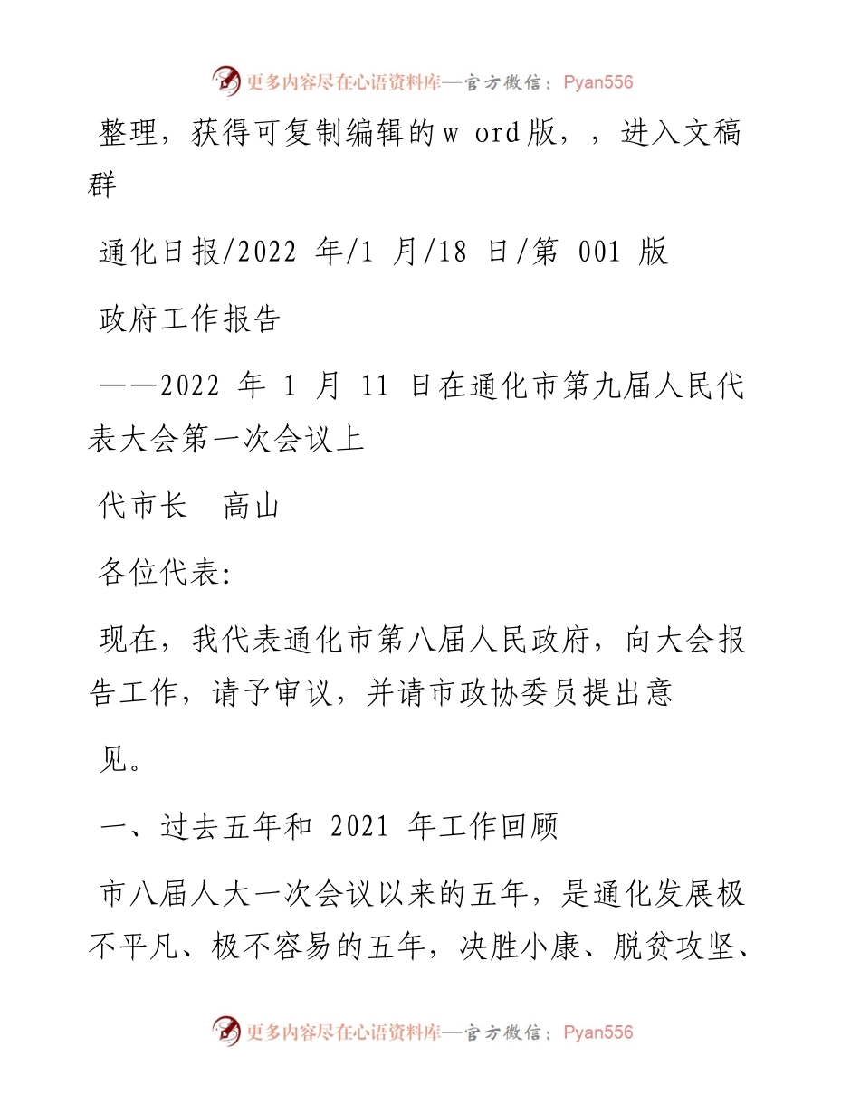.01.18代市长高山：政府工作报告.docx_第1页