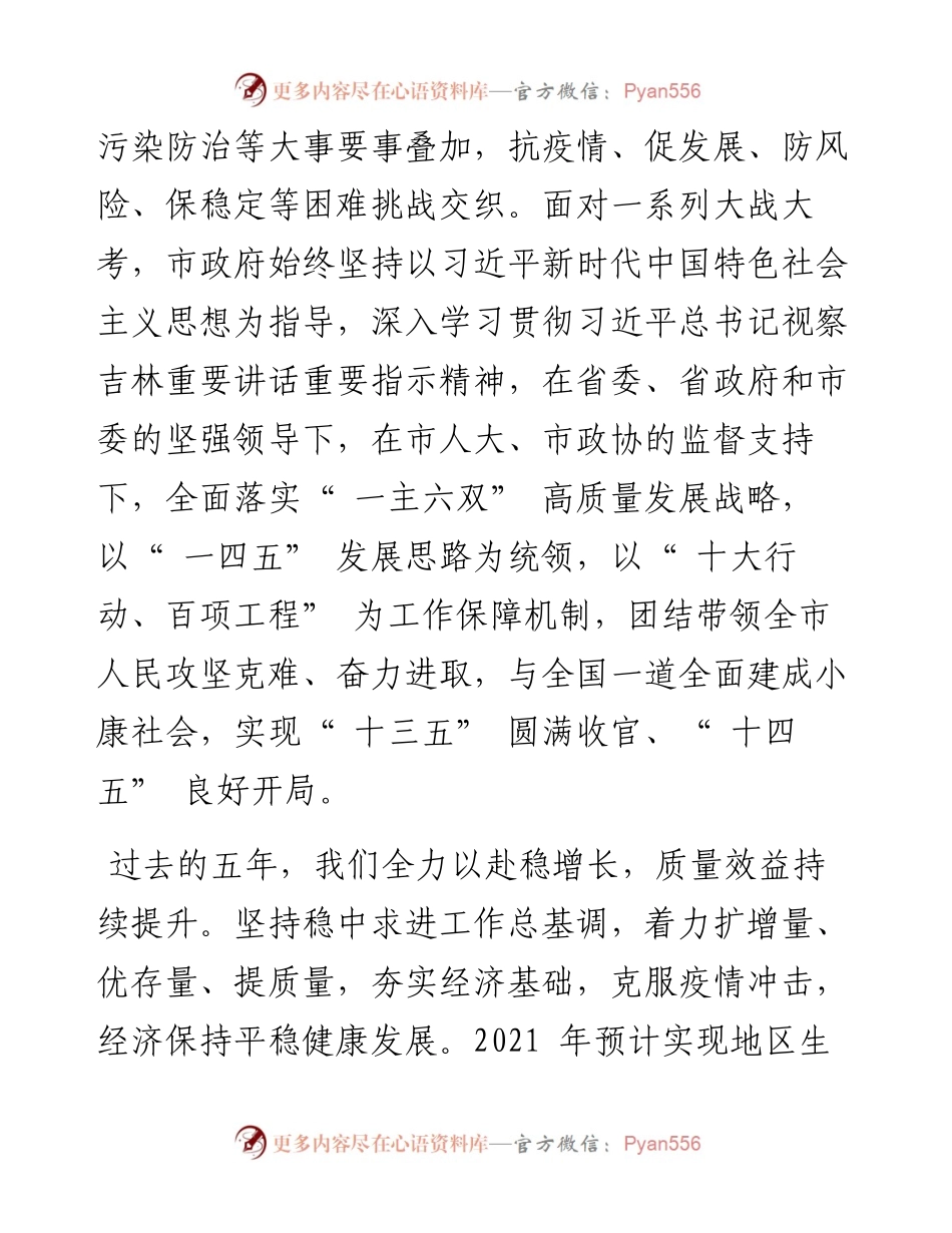 .01.18代市长高山：政府工作报告.docx_第2页